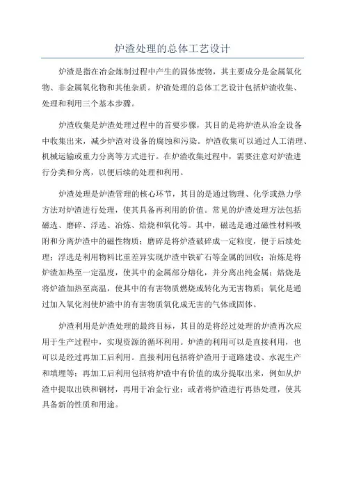 炉渣处理的总体工艺设计