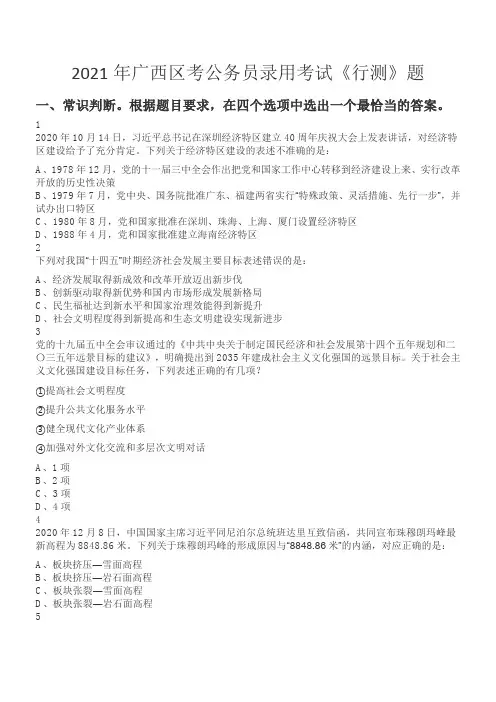2021年广西区考公务员录用考试《行测》题