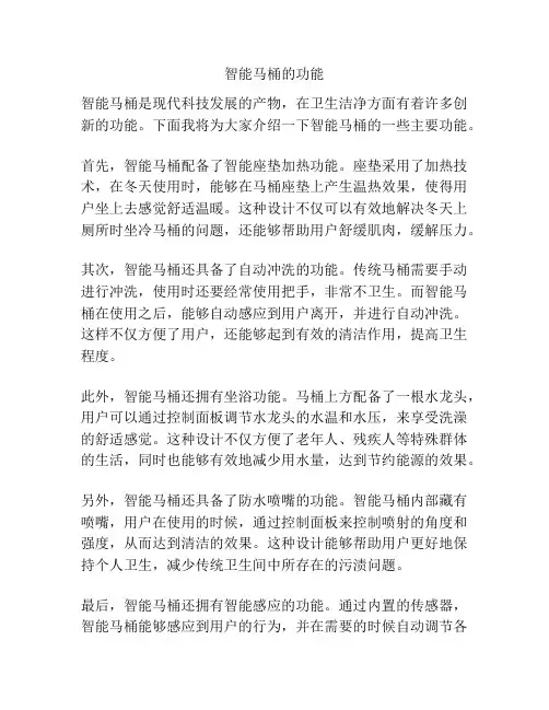 智能马桶的功能