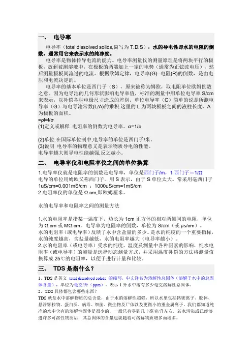 电导率