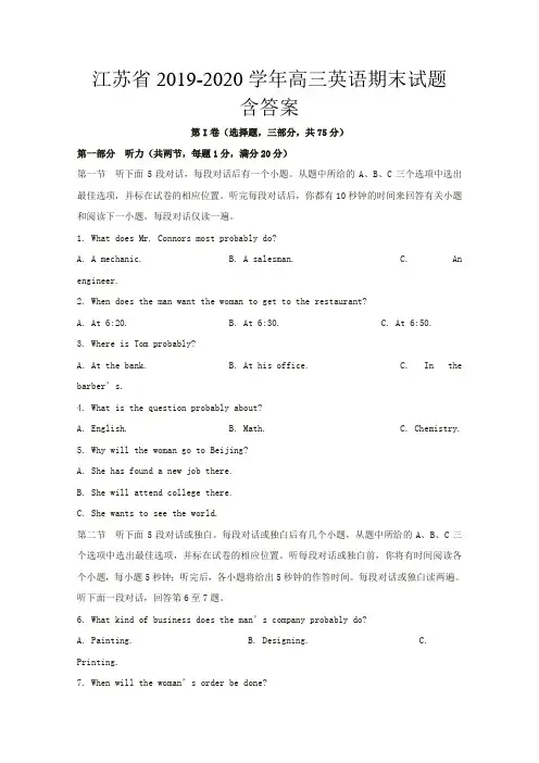江苏省2019-2020学年高三期末考试英语试题含答案