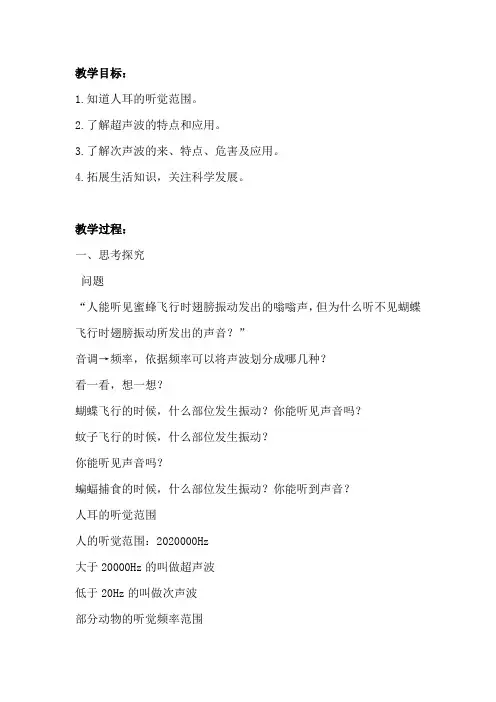 1.4人耳听不到的声音教案苏科版物理八年级上册