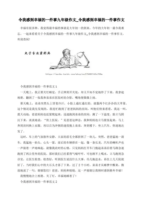 令我感到幸福的一件事九年级作文