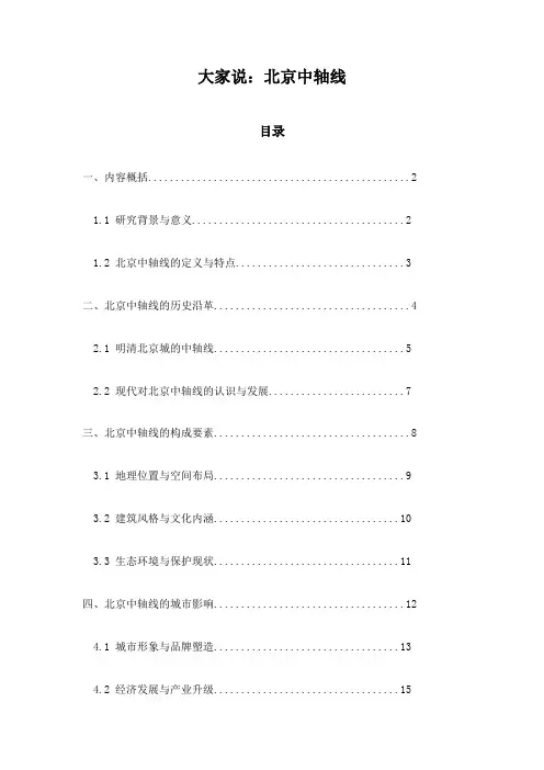 大家说：北京中轴线