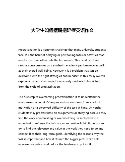 大学生如何摆脱拖延症英语作文