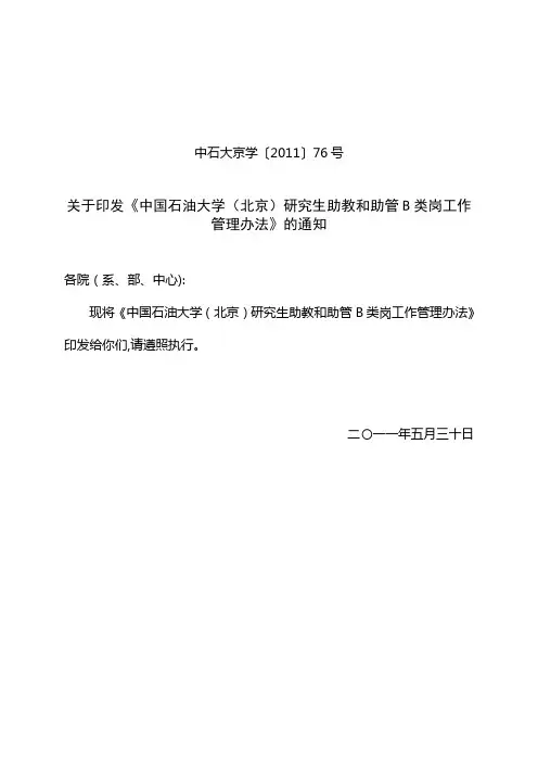 助教助管管理办法