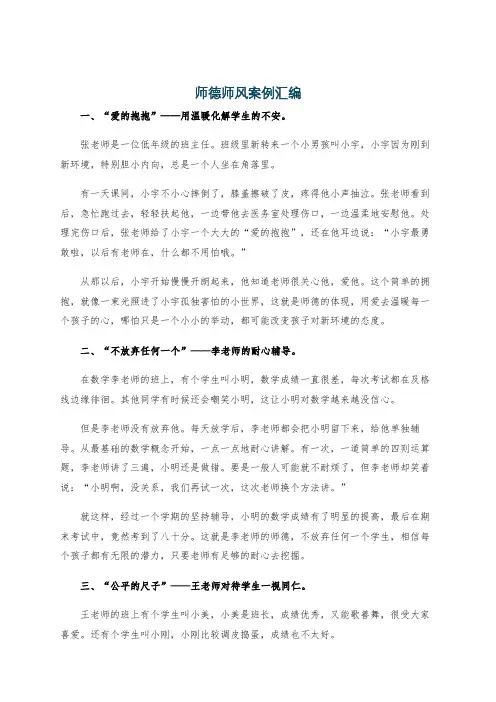 师德师风案例汇编