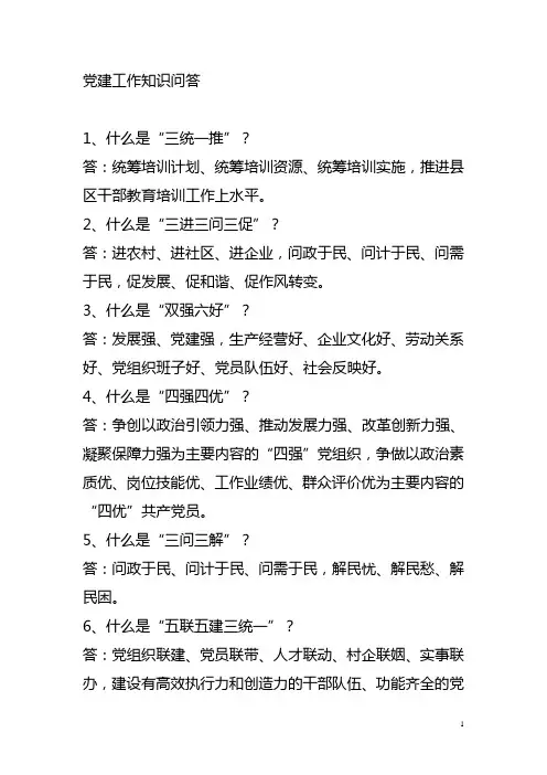 党建知识问答