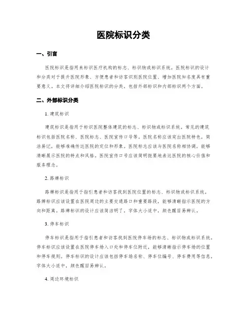 医院标识分类