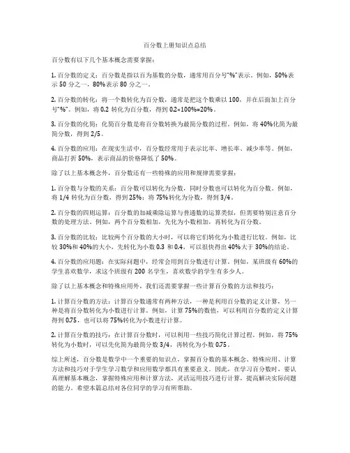 百分数上册知识点总结