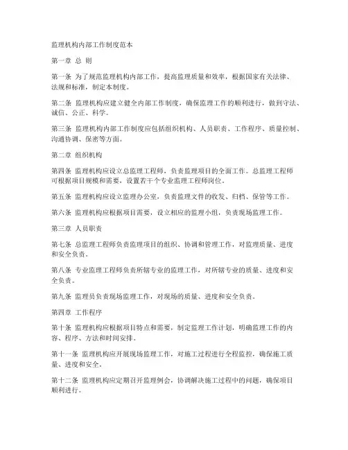 监理机构内部工作制度范本