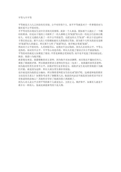 平等与差异作文