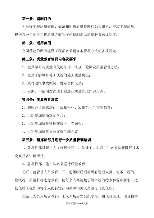 工程质量教育培训管理制度