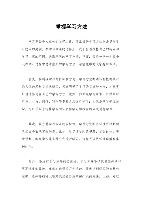 掌握学习方法