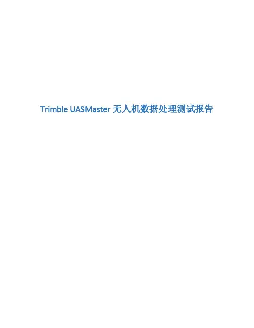 Trimble UASMaster无人机数据处理测试报告