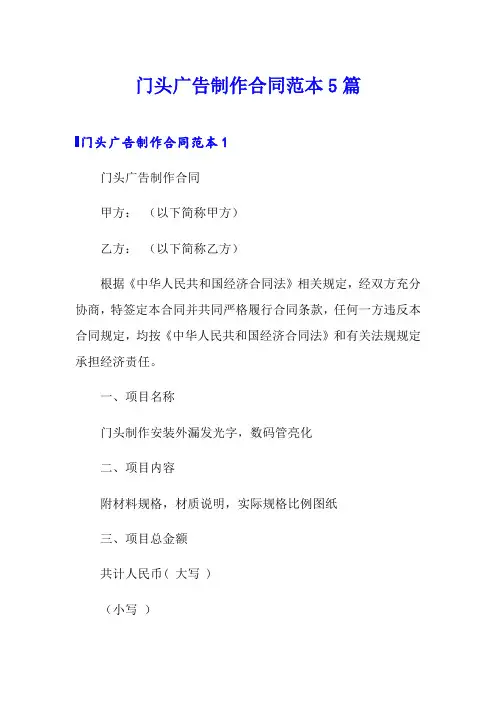 门头广告制作合同范本5篇