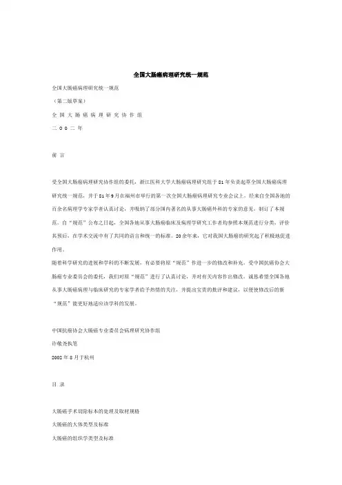 大肠癌病理研究分类