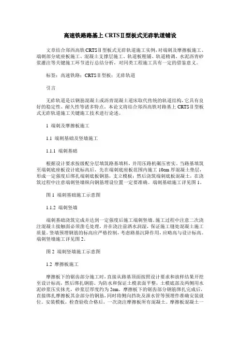 高速铁路路基上CRTSⅡ型板式无砟轨道铺设