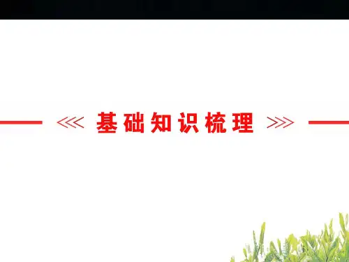 最新外研版八年级英语下册复习ppt课件全套