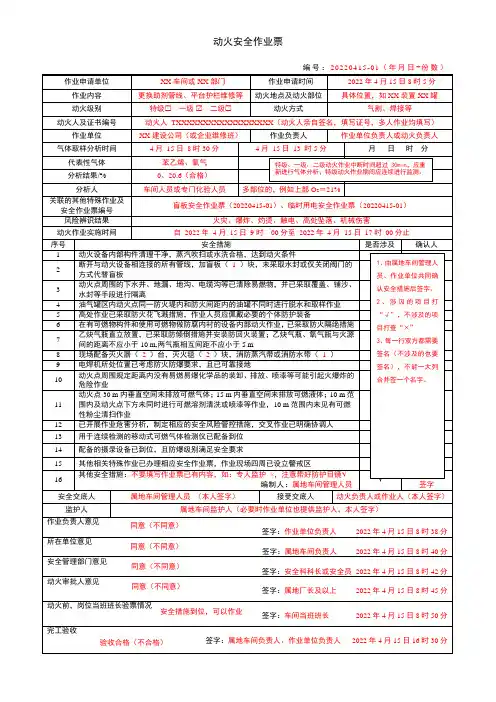 特殊作业票模板