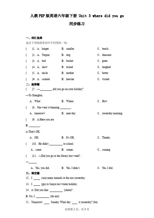 人教PEP版英语六年级下册 Unit 3 where did you go 同步练习