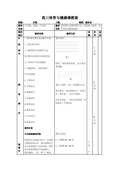 高三体育与健康课教案