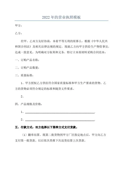 2022年的营业执照模板