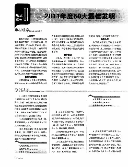 2011年度50大最佳发明