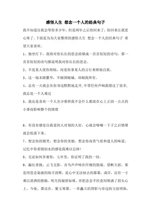 感悟人生 想念一个人的经典句子