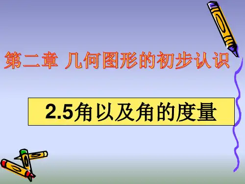 冀教版数学七年级上册角以及角的度量