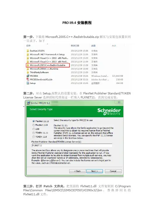 PROII9.4安装方法
