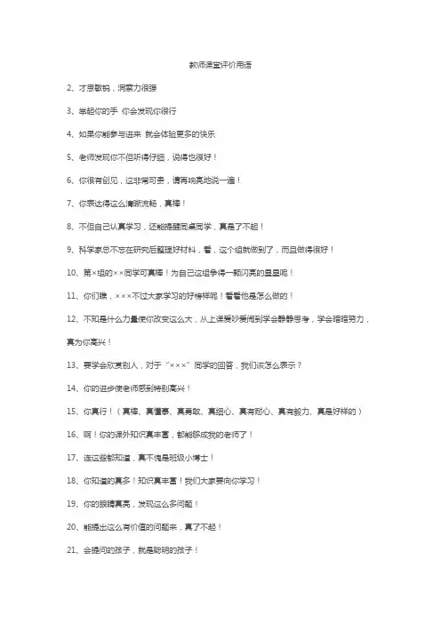 教师课堂评价用语1