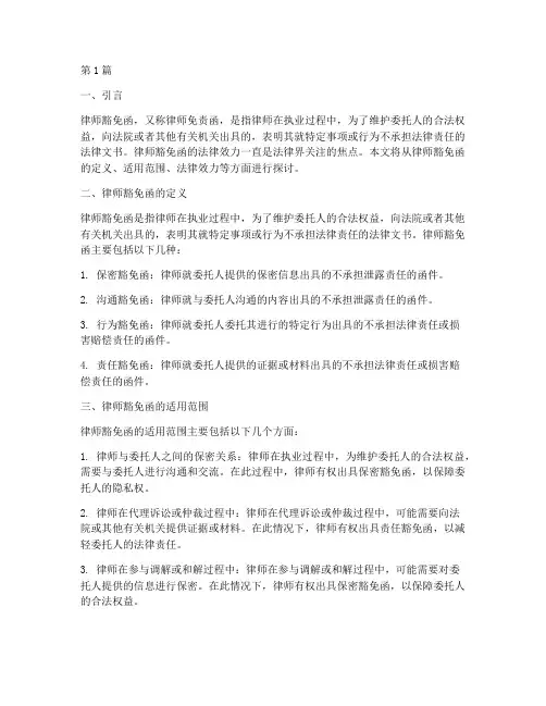 律师豁免函法律效力(2篇)