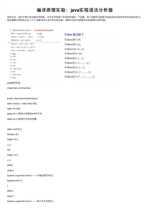 编译原理实验：java实现语法分析器