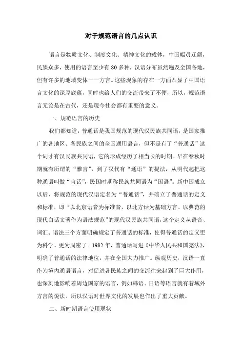 对于规范语言的几点认识