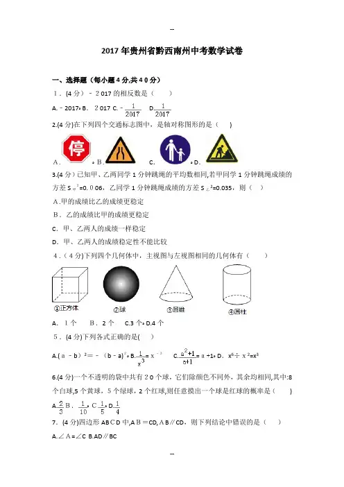 年贵州省黔西南州中考数学试卷