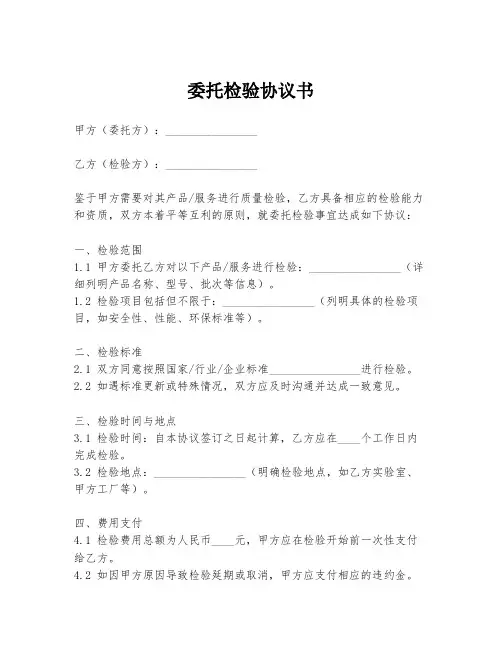 委托检验协议书