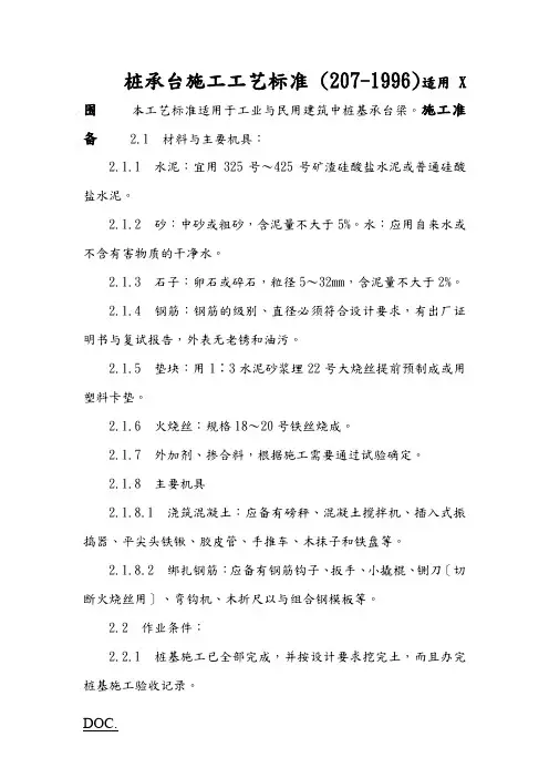 桩承台施工规范