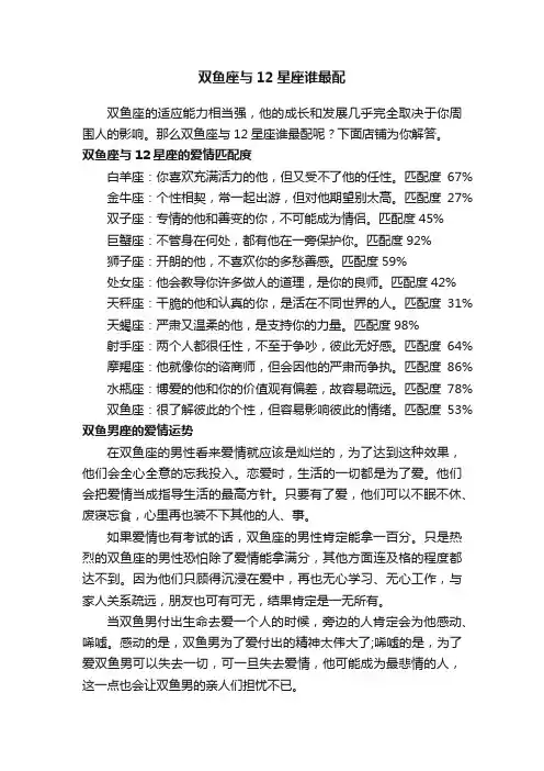 双鱼座与12星座谁最配