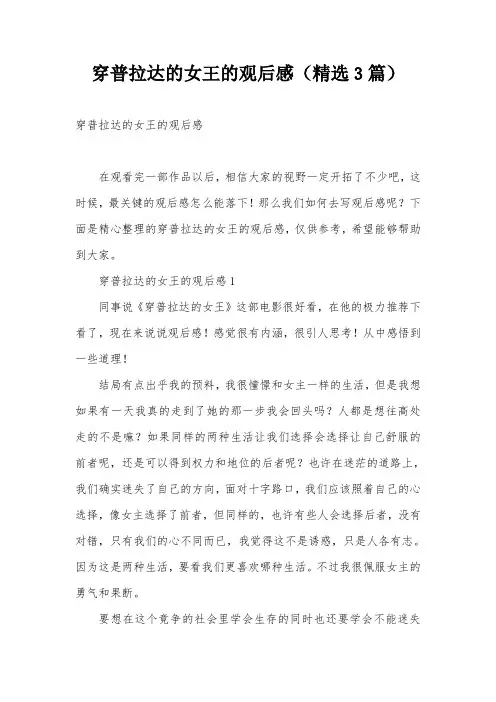 穿普拉达的女王的观后感(精选3篇)
