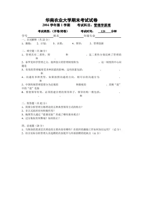 2003、2004管理学原理期末考卷
