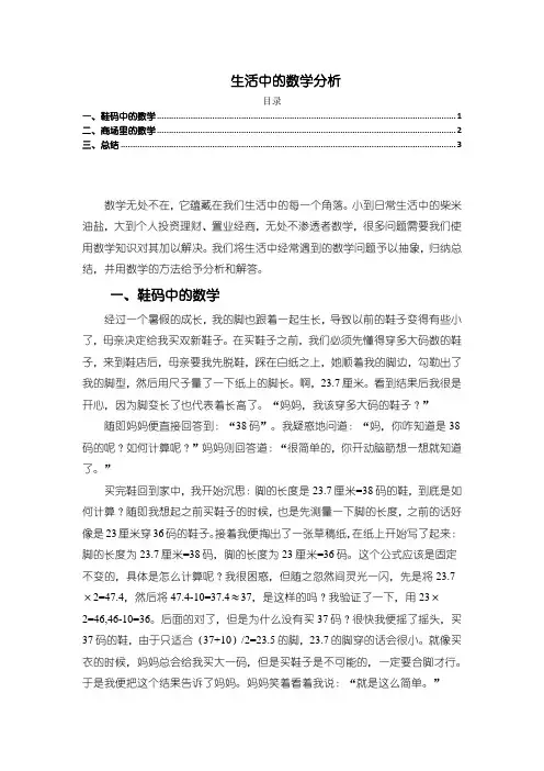 《生活中的数学探析1800字》
