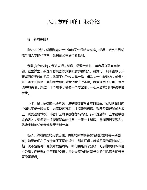 入职发群里的自我介绍