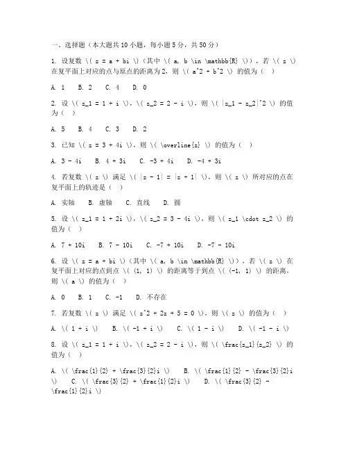 高考数学试卷复数题