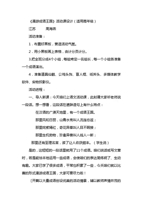 漫游成语王国活动课设计(适用高年级)