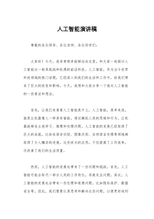 人工智能演讲稿