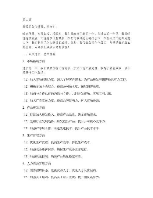 老板年度工作总结范文(3篇)