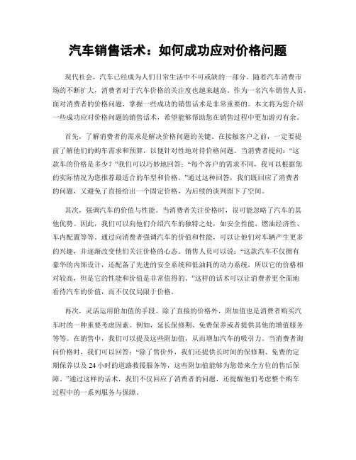汽车销售话术：如何成功应对价格问题