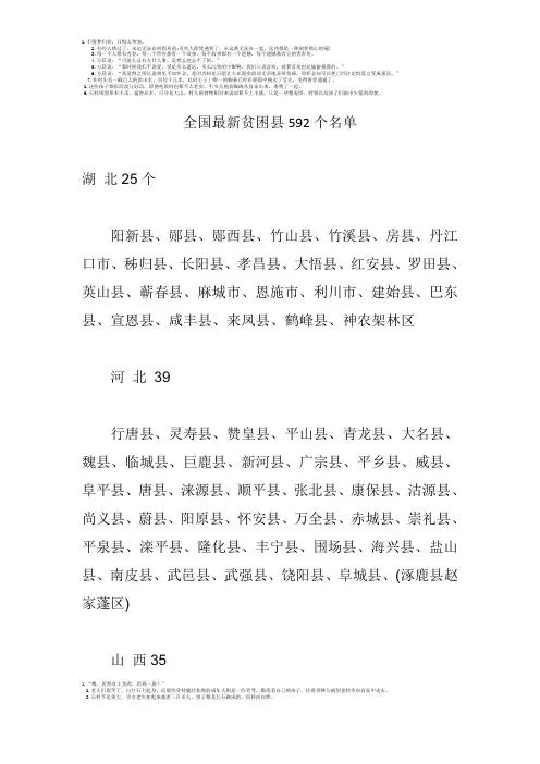 全国最新贫困县592个名单