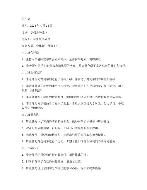 开站班会现场记录内容(3篇)